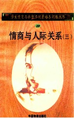 情商与人际关系 3