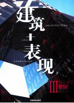 2014中国建筑表现集成 3 商业建筑