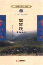 傈僳族医药简介