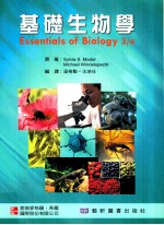 基础生物学