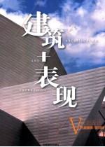 2014中国建筑表现集成 5 规划设计