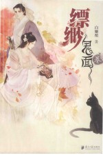 缥缈 鬼面卷