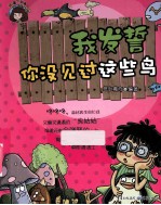 我发誓你没见过这些鸟