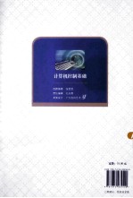 计算机控制基础 第3版