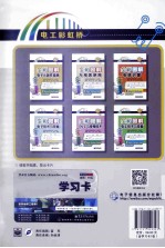 全彩图解电子技术与技能 全彩