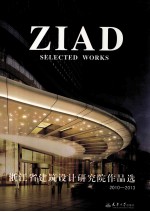 浙江省建筑设计研究院作品选 2010-2013