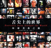 舌尖上的世界 环球美食之旅
