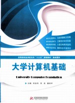 大学计算机基础