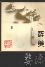 醉美婺源