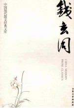 钱玄同 13