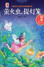 萤火虫,提灯笼