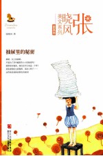抽屉里的秘密