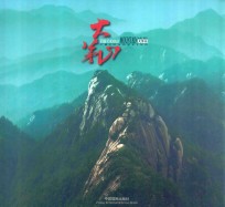 大茅山 中国 德兴