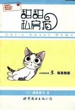 甜甜私房猫 3 猫急跳窗