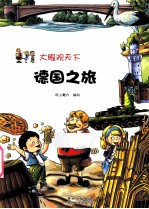 德国之旅