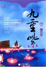 九重紫 3