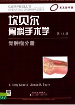 坎贝尔骨科手术学 骨肿瘤分册 英文影印版