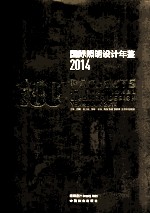 国际照明设计年鉴 2014