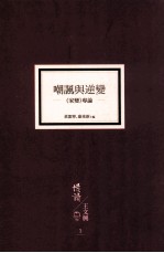 嘲讽与逆变 《家变》专论