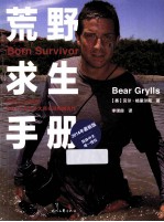 荒野求生手册 2014年最新版