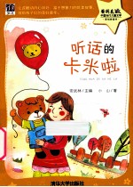 听话的卡米啦