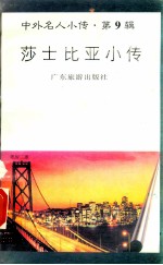 莎士比亚小传