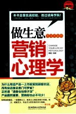 做生意不可不知的营销心理学