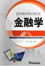 金融学