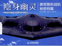 隐身幽灵 美军隐形战机秘密档案