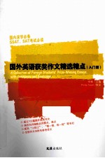 国外英语获奖作文精选精点 入门篇