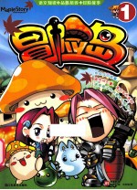 冒险岛 1