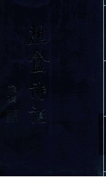 樵盫诗话