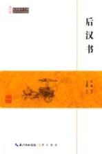 后汉书