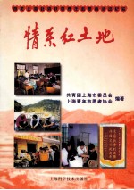 情系红土地