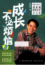 成长不必烦恼 2