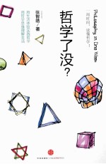 哲学了没?