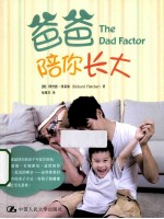 爸爸陪你长大