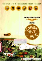 小蝌蚪吞了一块天 拼音版