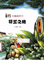 芬兰之旅