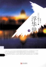 浮华世家 下