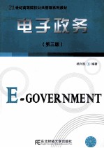 电子政务
