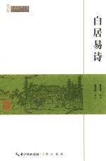 白居易诗