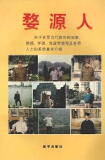 婺源人 第1卷