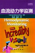 血流动力学监测 中文翻译版