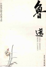 鲁迅 6
