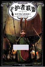 守护者联盟 2 复活节兔与彩蛋战士 2 E. aster bunnymund and the warrior eggs at the earth's core
