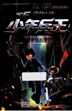 少年兵王 1 幽灵狙击手
