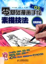 零基础漫画手绘!素描技法 03 完美服饰篇
