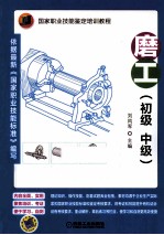 磨工 初级 中级