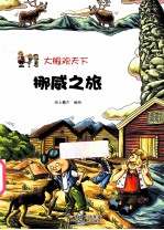 挪威之旅